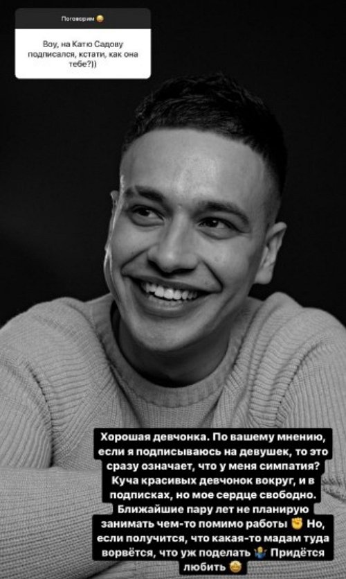 Даниил Сахнов: Мое сердце свободно, но...