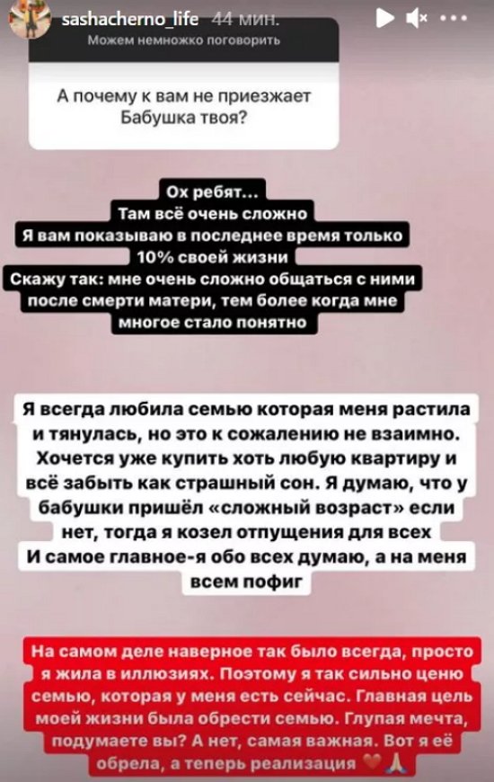 Александра Черно посетовала на неблагодарность своей бабушки