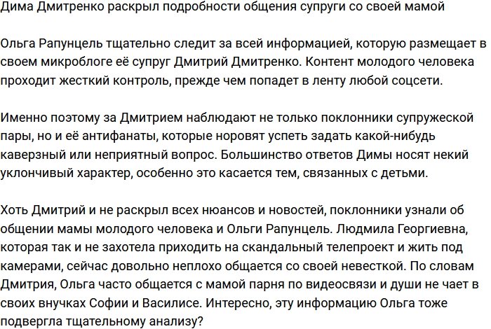 Дмитрий Дмитренко поведал об отношениях жены со своей мамой