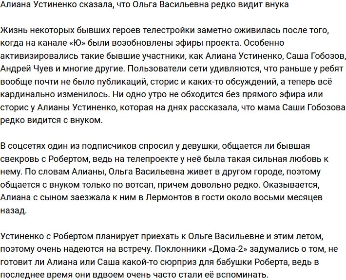 Алиана Устиненко посетовала на безразличие Ольги Васильевны к внуку