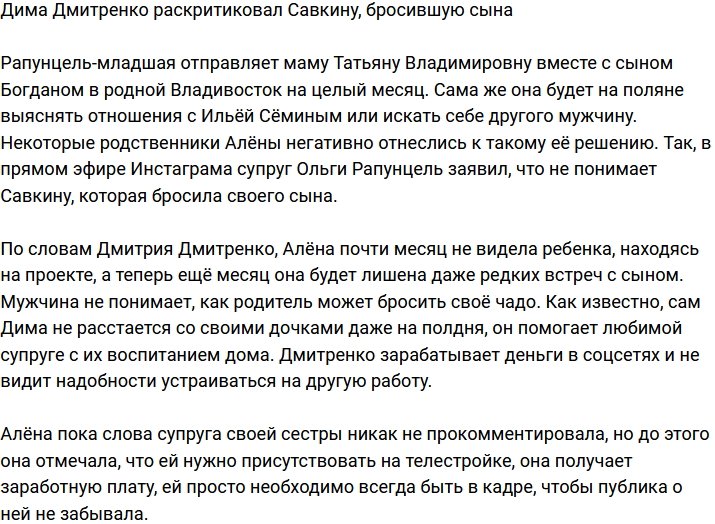 Дмитрий Дмитренко осудил младшую сестру своей жены