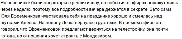 Хамское поведение Алексея Адеева шокировало гостей Анны Брянской