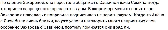 Алёна Савкина вернулась к Илье Семину, опять!