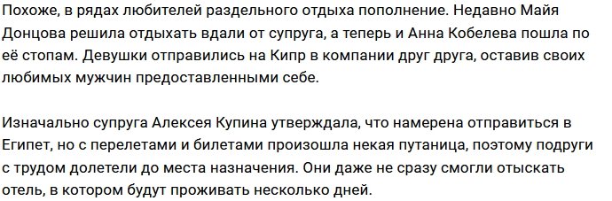 Анна Кобелева и Майя Донцова наслаждаются отпуском на Кипре