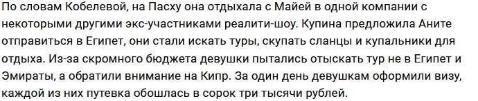 Анна Кобелева и Майя Донцова наслаждаются отпуском на Кипре