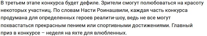 Новый конкурс Дома-2 пройдёт в три этапа