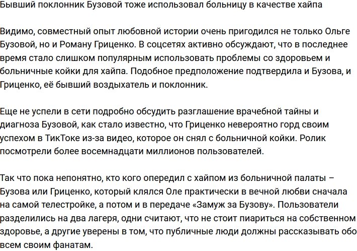 Роман Гриценко тоже использует больницу ради хайпа?