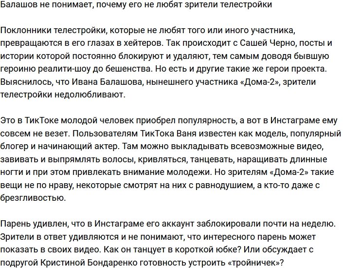 Почему Ивана Балашова недолюбливают телезрители?