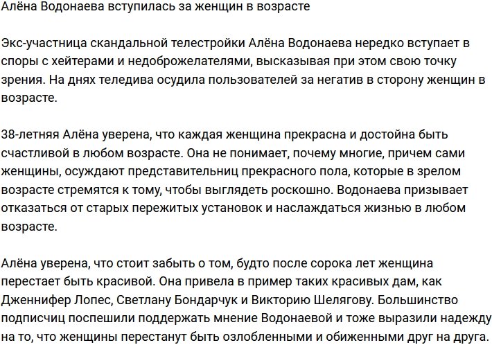 Алёна Водонаева: Может, тогда сразу и гроб заказать?
