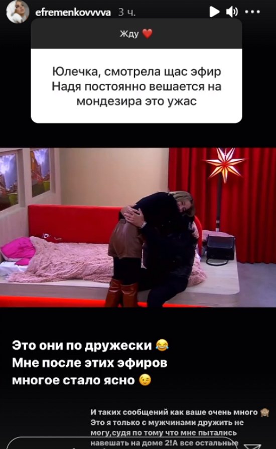 Ефременкову шокировало «дружеское» общение Ермаковой с Мондезиром