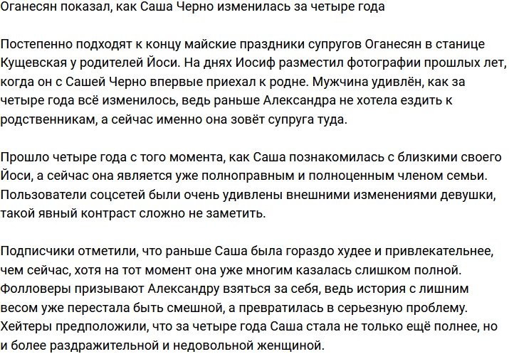Иосиф Оганесян поведал, как изменилась его жена за четыре года