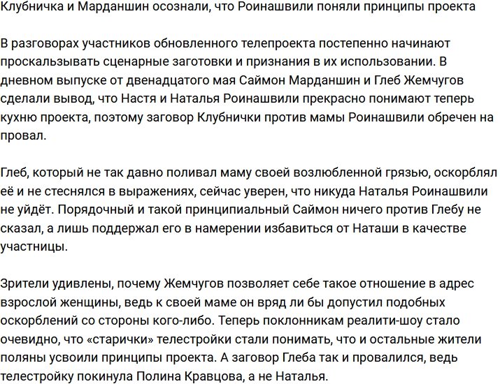 Мама и дочь Роинашвили поняли основные принципы проекта?