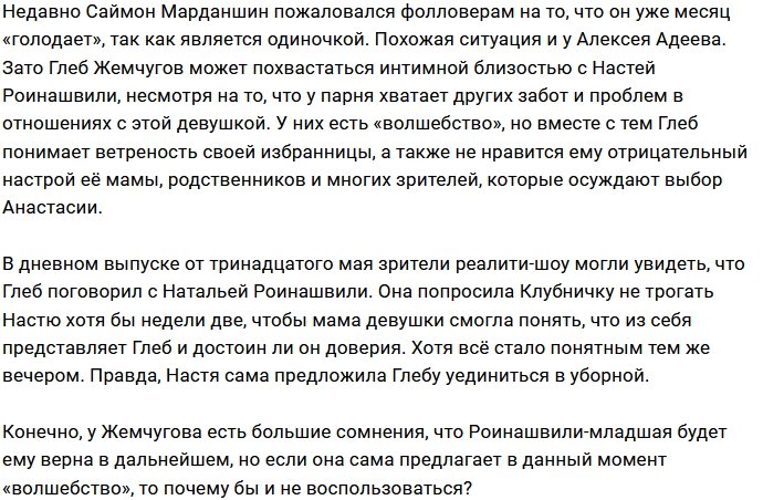 Глеб Жемчугов теперь может похвастаться «волшебством»