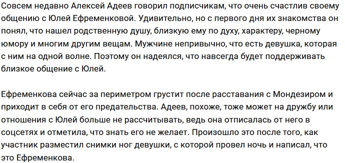 Адеев предвкушает возвращение Ефременковой на поляну