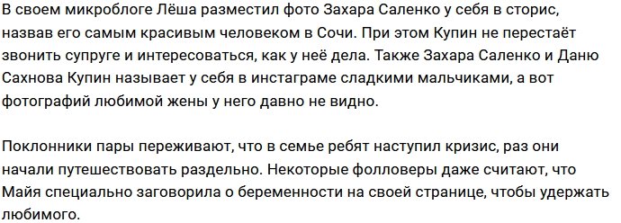 Купин наслаждается отдыхом с друзьями вдали от законной жены