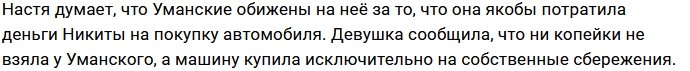 Родные Уманского дали новый повод для конфликта с Паршиной