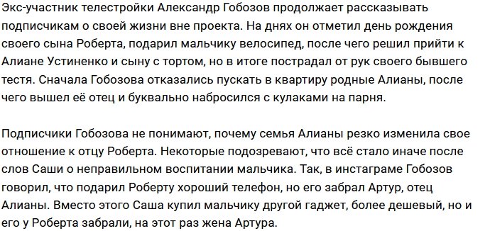 Бывший тесть Александра Гобозова ударил его на дне рождения внука