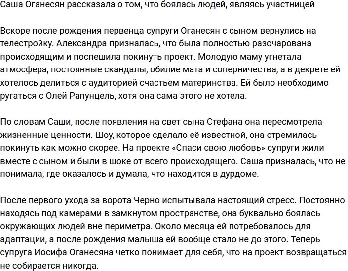 Александра Черно сравнила телестройку с психушкой