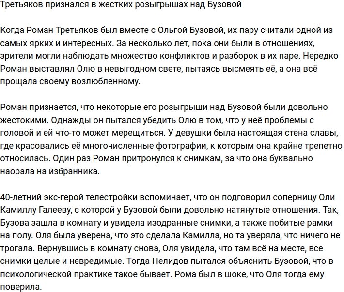 Роман Третьяков: Некоторые мои розыгрыши были жесткими