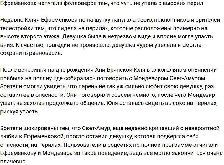 Выпившая Юлия Ефременкова напугала телезрителей