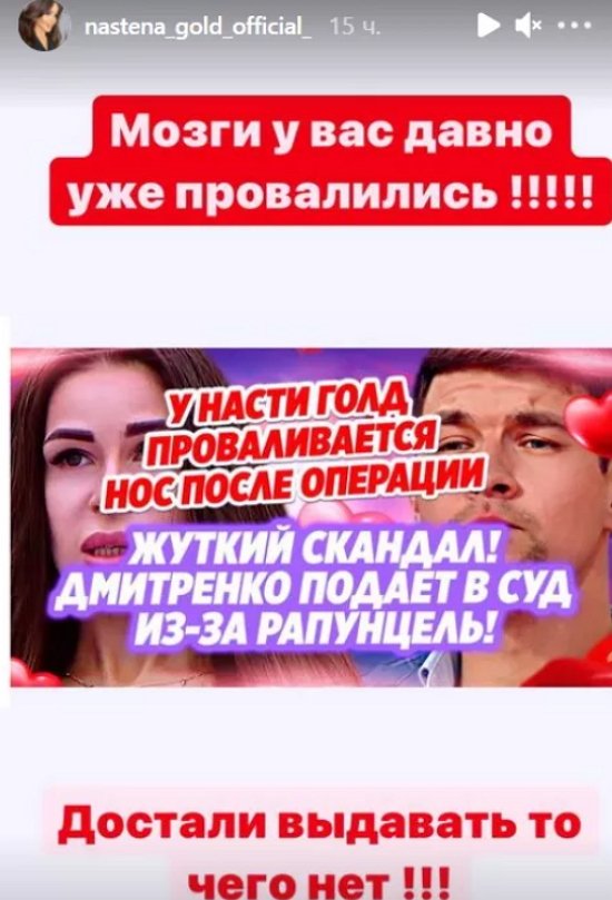 Анастасия Голд шокирована из-за слухов про свой провалившийся нос