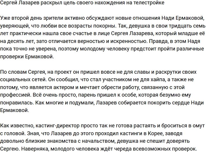 Сергей Лазарев поведал цель своего прихода на телестройку