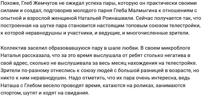 Наталья Роинашвили составила конкуренцию Глебу Жемчугову?