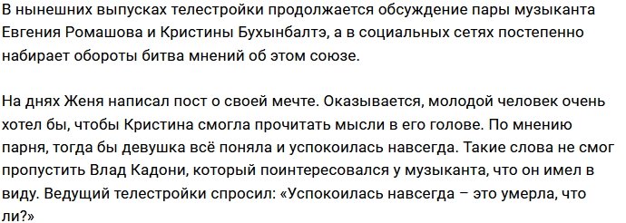 Влад Кадони посмеялся над постом Ромашова о Бухынбалтэ