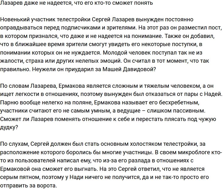 Сергея Лазарева никто не понимает на телестройке