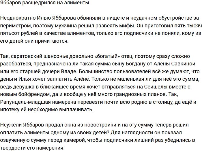 Илья Яббаров раскошелился на алименты