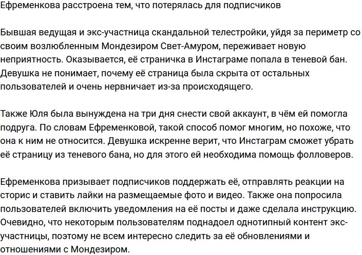 Ефременкова расстроена, что потерялась после ухода с проекта