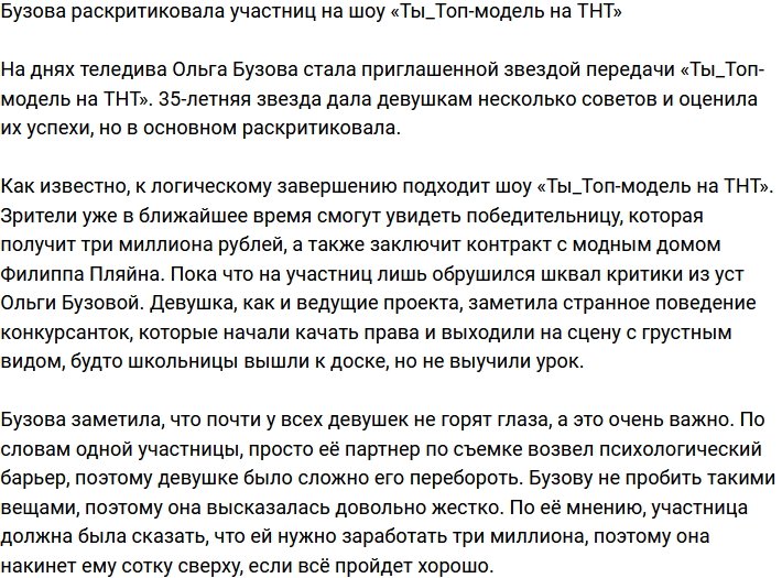 Ольга Бузова дала советы участницам шоу «Ты_Топ-модель на ТНТ»
