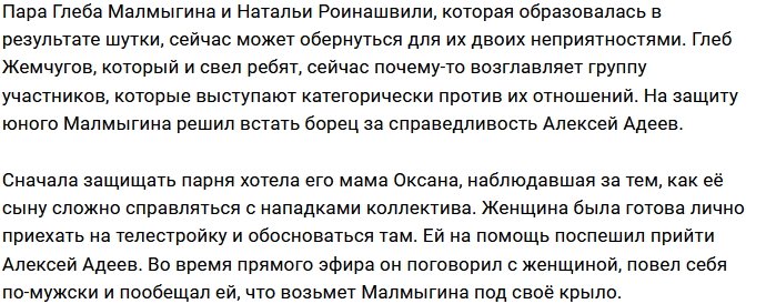 Алексей Адеев заступился перед коллективом за Глеба Малмыгина