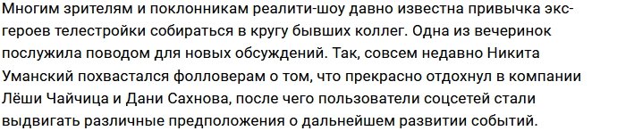Фанаты советуют Сахнову познакомить Строкову с Чайчицем