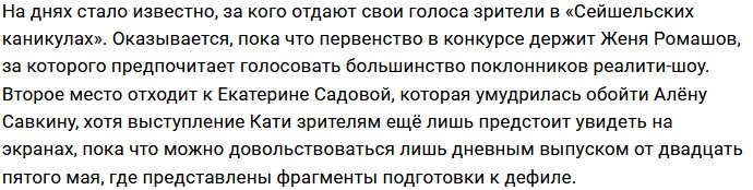 Жемчугов и Савкина проигрывают по популярности Ромашову и Садовой