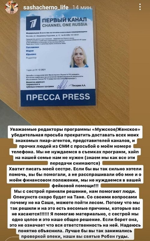 Саша Черно отказалась обсуждать свои проблемы на Первом канале