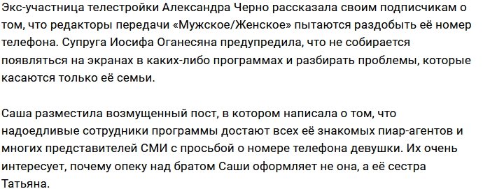 Саша Черно отказалась обсуждать свои проблемы на Первом канале
