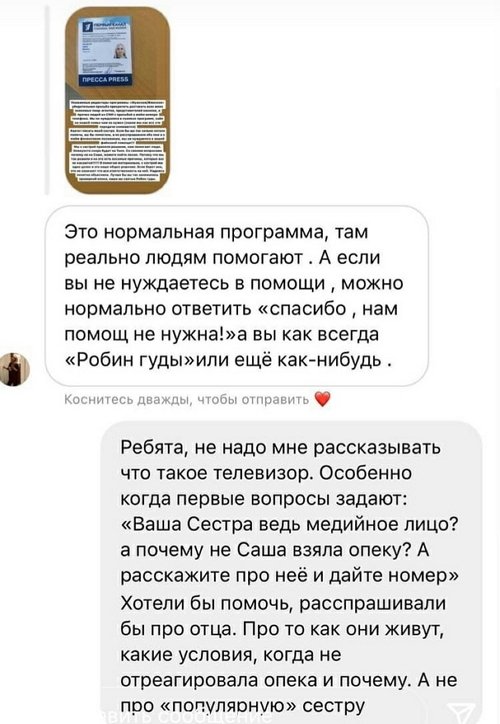Саша Черно отказалась обсуждать свои проблемы на Первом канале