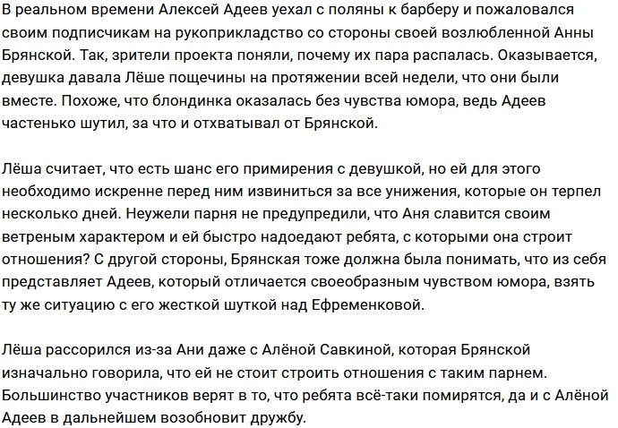 Анна Брянская «избивает» Алексея Адеева