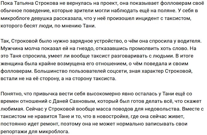 Подписчики разочаровались в Татьяне Строковой
