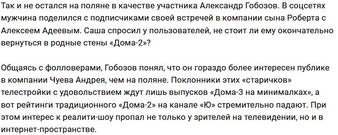 Фанаты хотят видеть Гобозова только в компании Чуева