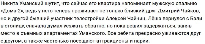 Уманский пустил на постой Чайкова и Чайчица