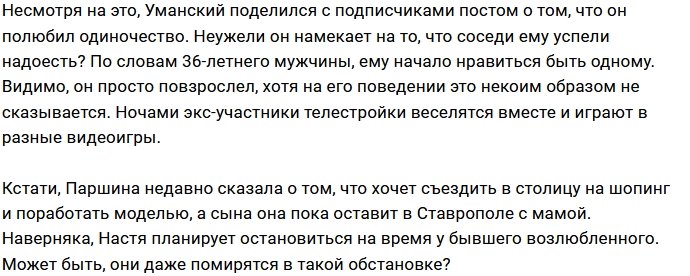 Уманский пустил на постой Чайкова и Чайчица