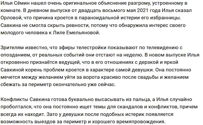 Сёмин подозревает, что у Савкиной проблемы с головой