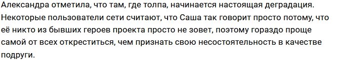 Саша Черно не видит смысла в общении бывших участников Дома-2