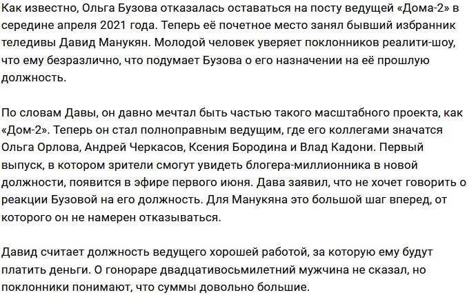 Давид Манукян: Мне нет никакого дела до её мнения