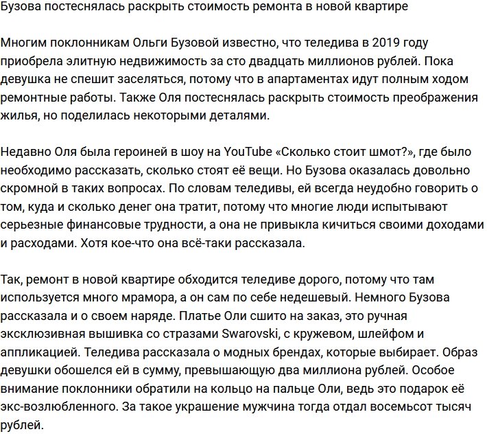 Ольга Бузова: Ремонт в квартире обошелся мне недешево