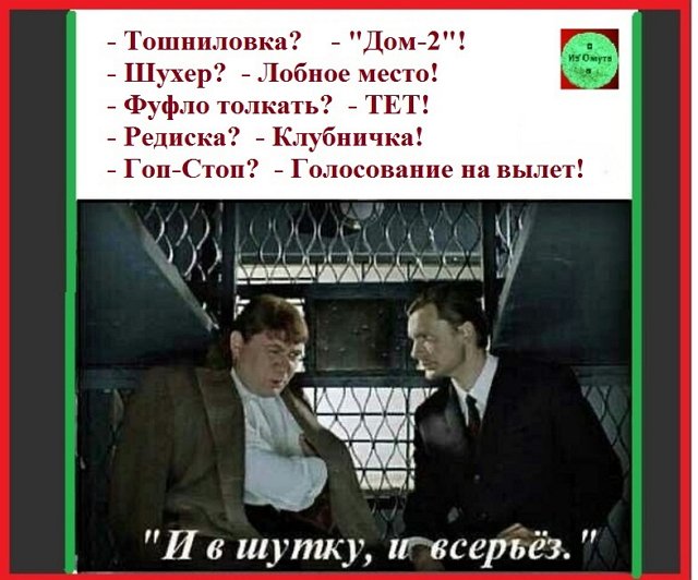 Приколы про Дом-2 (31.05.2021)