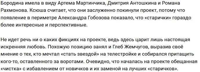 Ксения Бородина одобряет поведение Александра Гобозова