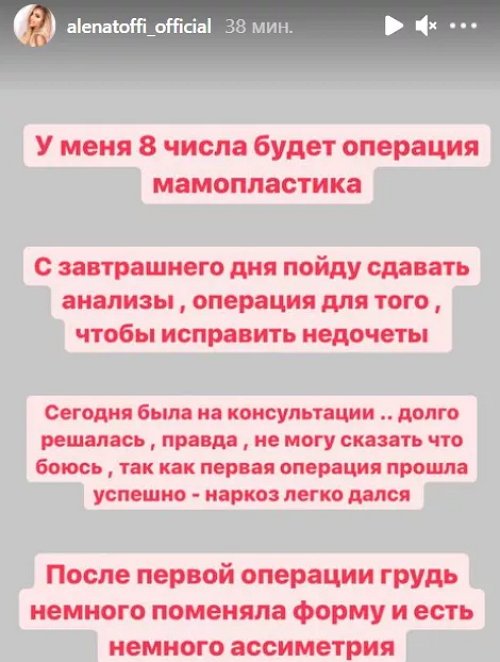 Алёна Савкина готовится к повторной маммопластике
